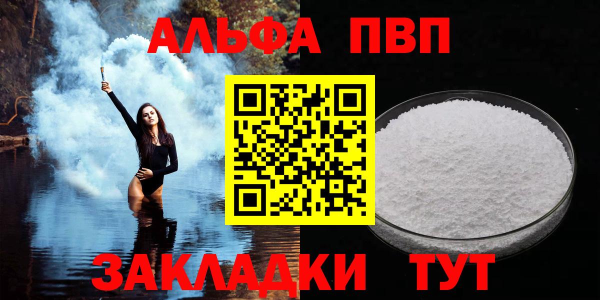 Альметьевск  Альфа ПВП Crystall  А ПВП СК  APVP  Вход с VPN  Альфа ПВП Соль 