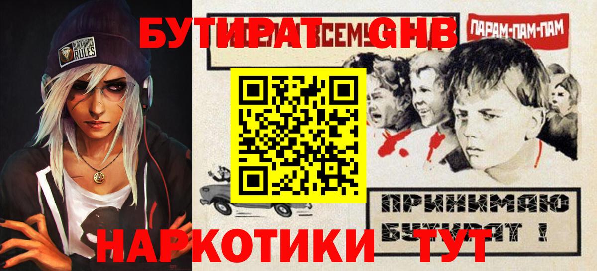 Бутират  Вход с VPN  Альметьевск  БУТИРАТ вода 