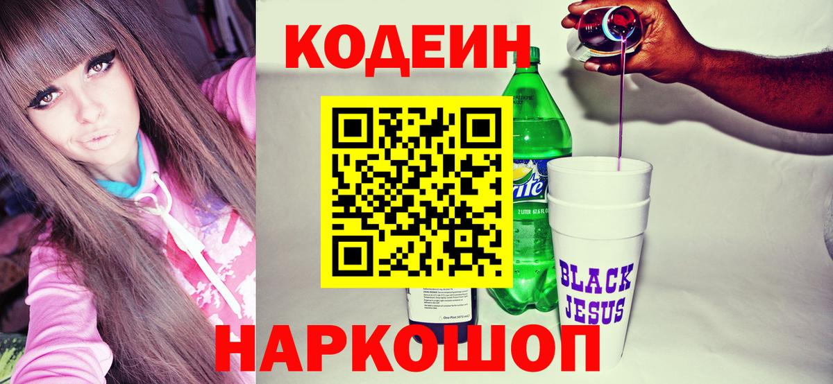 Кодеиновый сироп Lean напиток Lean (лин)  Вход с VPN  Кодеиновый сироп Lean Purple Drank  Альметьевск 