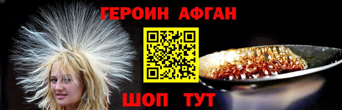 Героин Афган Альметьевск