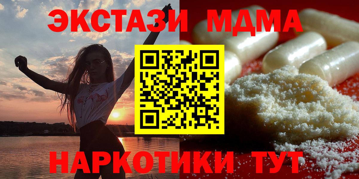 Альметьевск  MDMA кристаллы  Вход с VPN  MDMA кристаллы 