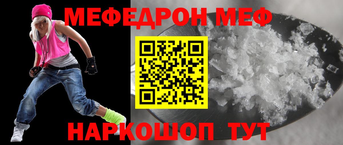 Меф  Вход с VPN  МЯУ-МЯУ  МЕФ мука  Альметьевск 