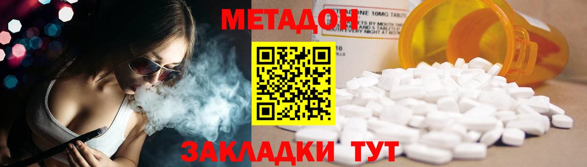 Альметьевск  МЕТАДОН кристалл  МЕТАДОН VHQ  Вход с VPN 